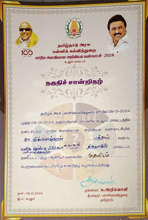 SISF 2024 Tamil Nadu State First Certificate secured by Vigneswaran S